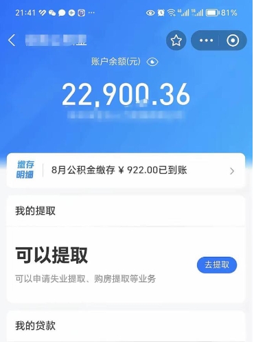 鹰潭公积金是想取就取吗（公积金提取一定要全部拿出来吗）